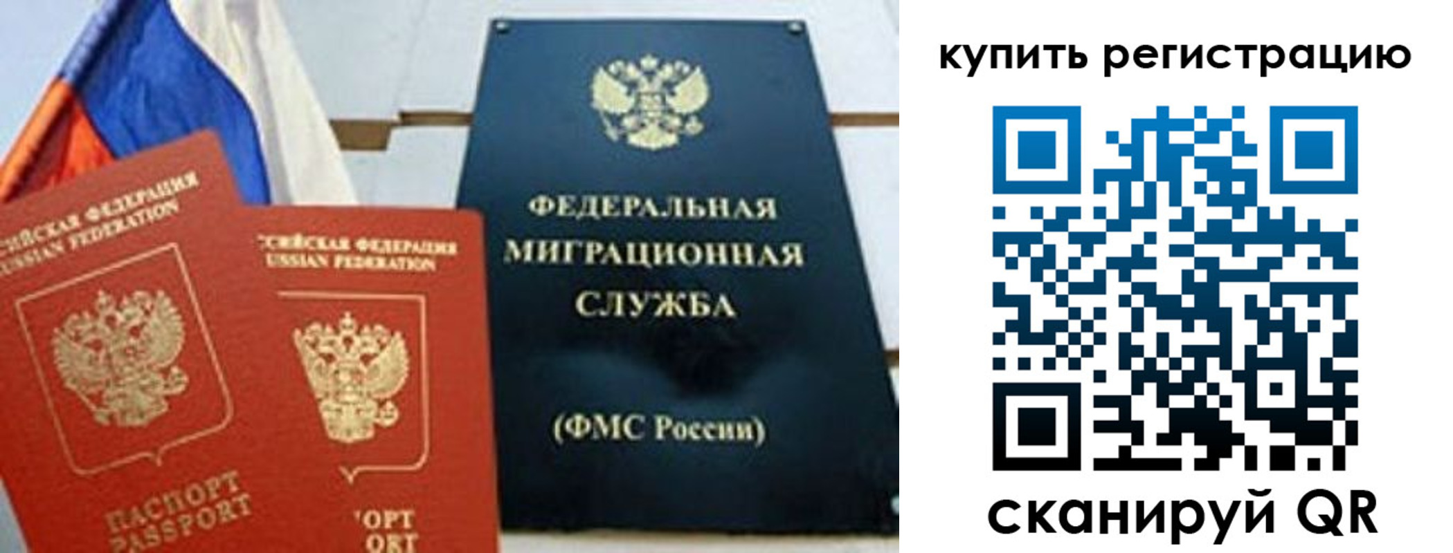 временная регистрация для всех в Вельске